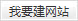 &#21322;&#23707;&#32593;&#39029;&#29256;&#45;&#21322;&#23707;&#98;&#97;&#110;&#100;&#97;&#111;&#65288;&#20013;&#22269;&#65289;